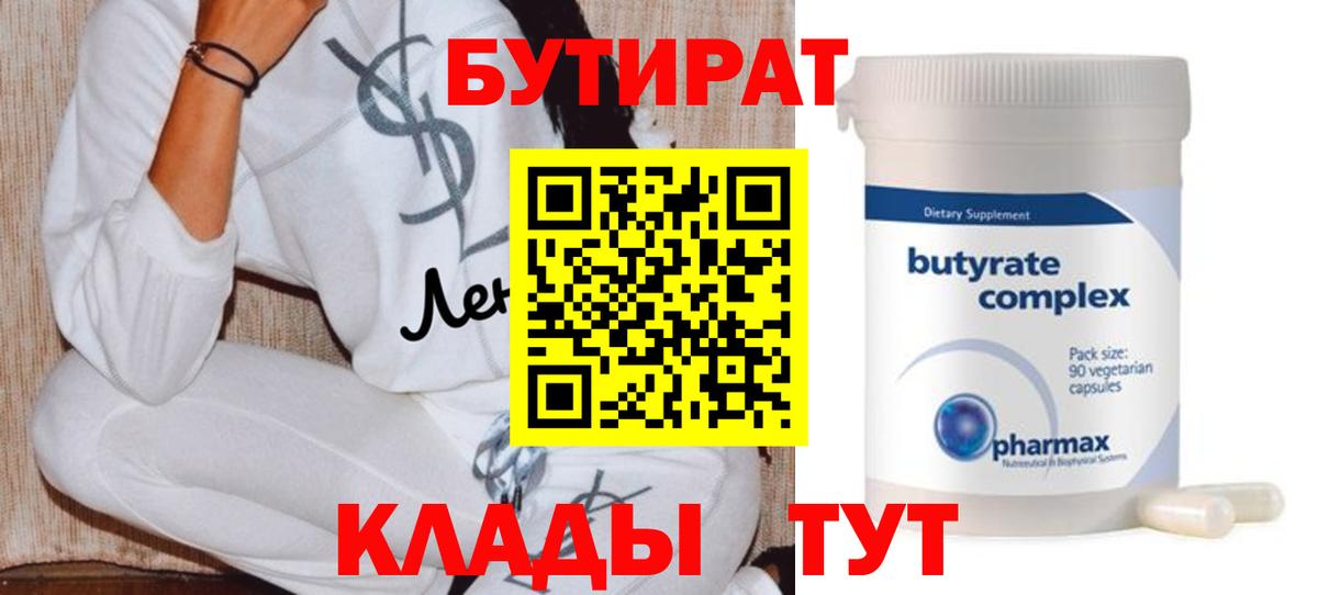 Бутират BDO 33% Карпинск