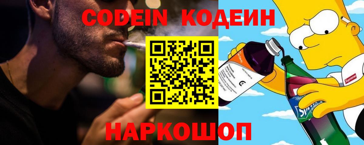 Codein напиток Lean (лин)  Вход с VPN  Карпинск  Кодеин Purple Drank 
