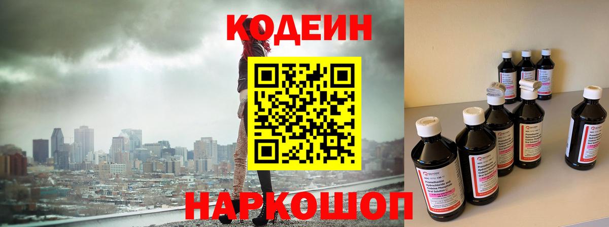 Кодеин Purple Drank Карпинск